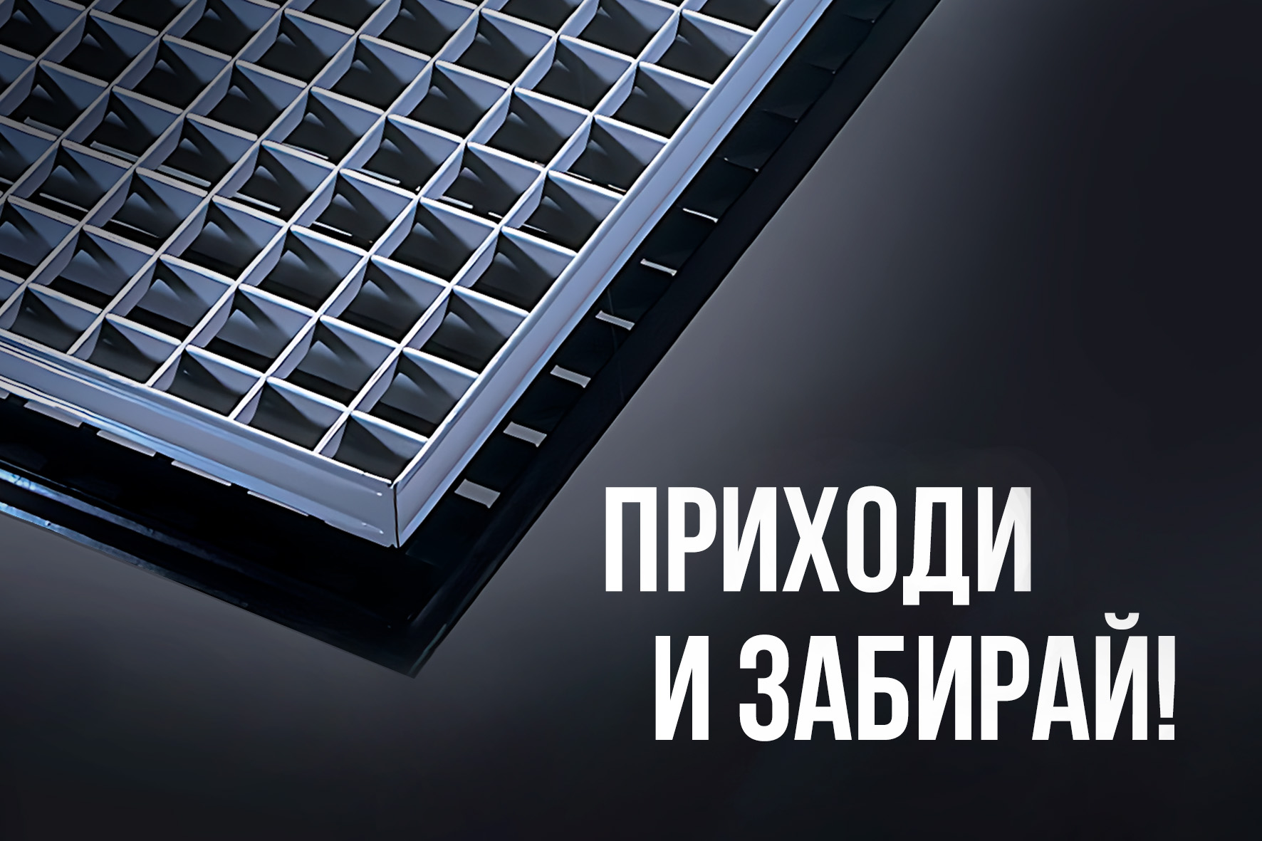 1000 штук настила  — забирайте завтра!